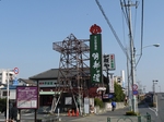 明神の湯看板.jpg
