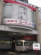 IMG_0904末吉の湯入口.jpg